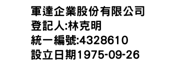 IMG-軍達企業股份有限公司