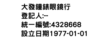 IMG-大發鐘錶眼鏡行