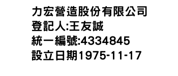 IMG-力宏營造股份有限公司