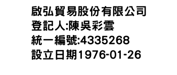 IMG-啟弘貿易股份有限公司