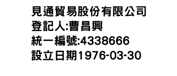 IMG-見通貿易股份有限公司