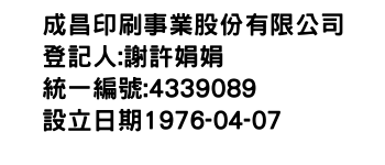 IMG-成昌印刷事業股份有限公司
