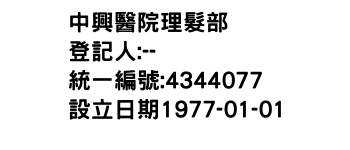 IMG-中興醫院理髮部