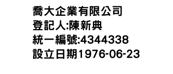 IMG-喬大企業有限公司