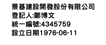 IMG-景基建設開發股份有限公司