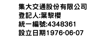 IMG-集大交通股份有限公司