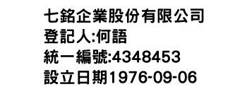 IMG-七銘企業股份有限公司