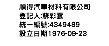 IMG-順得汽車材料有限公司