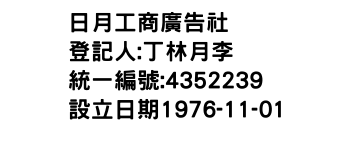 IMG-日月工商廣告社