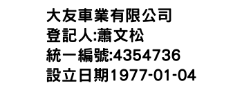 IMG-大友車業有限公司