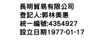 IMG-長明貿易有限公司