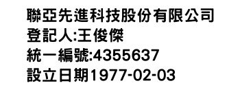 IMG-聯亞先進科技股份有限公司