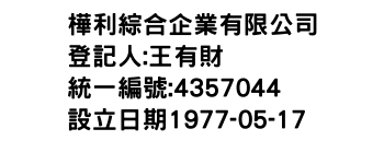 IMG-樺利綜合企業有限公司