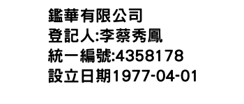 IMG-鑑華有限公司