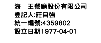 IMG-海覇王餐廳股份有限公司