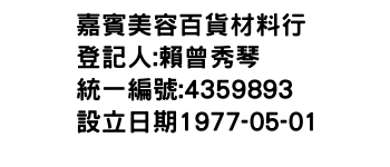 IMG-嘉賓美容百貨材料行