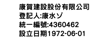IMG-康賀建設股份有限公司