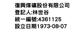 IMG-復興煤礦股份有限公司