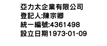 IMG-亞力太企業有限公司