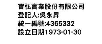 IMG-寶弘實業股份有限公司