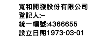 IMG-寬和開發股份有限公司