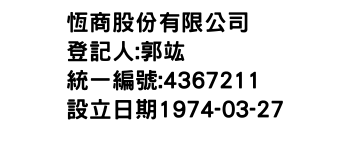 IMG-恆商股份有限公司