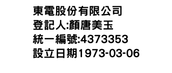 IMG-東電股份有限公司