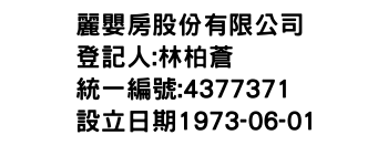 IMG-麗嬰房股份有限公司