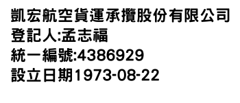 IMG-凱宏航空貨運承攬股份有限公司