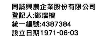 IMG-同誠興農企業股份有限公司