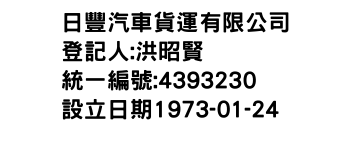 IMG-日豐汽車貨運有限公司