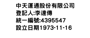 IMG-中天運通股份有限公司