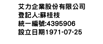 IMG-艾力企業股份有限公司