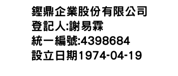 IMG-鏗鼎企業股份有限公司