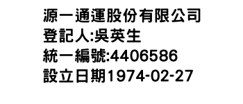 IMG-源一通運股份有限公司