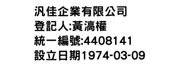 IMG-汎佳企業有限公司