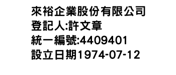 IMG-來裕企業股份有限公司