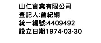 IMG-山仁實業有限公司