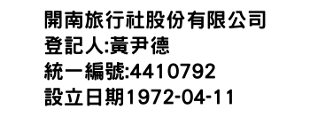 IMG-開南旅行社股份有限公司