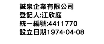 IMG-誠泉企業有限公司