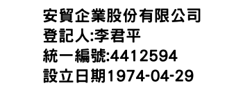 IMG-安貿企業股份有限公司