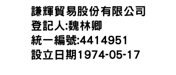 IMG-謙輝貿易股份有限公司