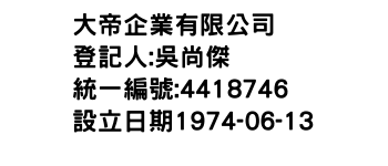 IMG-大帝企業有限公司