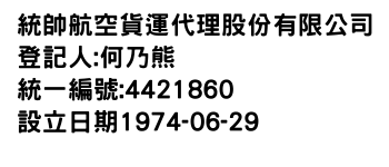 IMG-統帥航空貨運代理股份有限公司