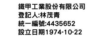 IMG-鐵甲工業股份有限公司