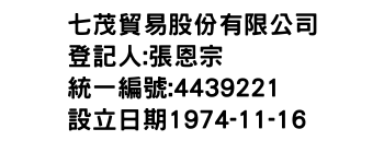 IMG-七茂貿易股份有限公司