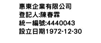 IMG-惠東企業有限公司