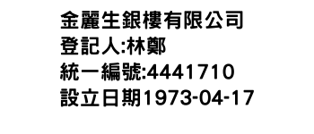 IMG-金麗生銀樓有限公司