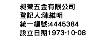 IMG-昶榮五金有限公司