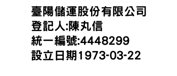 IMG-臺陽儲運股份有限公司